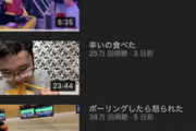 syamuさん、YouTuberとして完全に成功してしまう、投稿した動画はどれも爆伸び