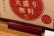 【画像】ワイ「ご飯大盛り・・・あと海苔もください」店員「・・・？」