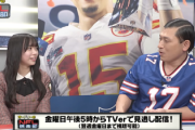 【日向坂46】春日さんのテンションw そして山口陽世が流石すぎる！『オードリーのNFL倶楽部』オフトーク公開