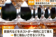 【ホス狂い】ホストクラブが国会レベルの大問題になってるけどお前らは規制の賛成派？