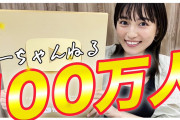 【芸能】川口春奈、YouTubeチャンネル登録者数100万人突破！金色の記念盾に「なんかカッコよくなーい？」とご満悦