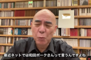 【また暴言】日本保守党・百田代表、自民・和田氏を誹謗中傷「ポークさん！“和田ポーク”さん！何のあだ名か知りませんけど」（動画）