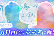 ｢齋藤飛鳥の今夜は飲んで帰ろう｣ 第３話のゲストのヒントがコチラ！！！【元乃木坂46】