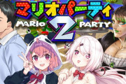 さくゆい×やしチャイのマリオパーティ２ガチ勝負！『社会主義者クッパ草』【にじさんじ】