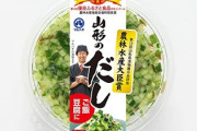 「山形のだし」とかいうクッソうまい郷土料理