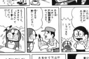 【悲報】ドラえもん、悲しい過去があったｗｗｗｗｗｗｗｗｗｗｗｗ