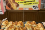 北海道名物「ちくわパン」、旨すぎる　ちくわにツナ詰まってて最高に旨い
