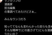 【朗報】嘘喰い作者、暇空茜を裏切るwwwwwwwwwwwwwwwwwwwwwwwwwwwwwww