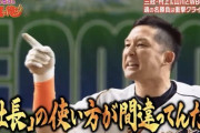 【リアル野球BAN】杉谷社長、イジられるｗｗｗｗｗｗｗｗ