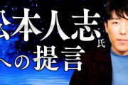 中田敦彦さん、今になって敗北宣言をしてしまう・・・「色々考えるとミスった」