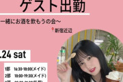 【元AKB48】前田彩佳、8/24(土) コンカフェゲスト出勤決定🍾