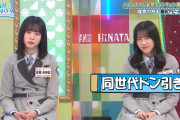 【日向坂46】まりぃのドン引き顔がたまらない‥