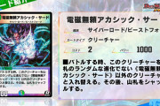 【新カード】「電磁無頼アカシック・サード」ｷﾀ━━━━(ﾟ∀ﾟ)━━━━!!⇒これずっと変化したままなのか…？