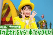 【日向坂46・大野愛実】この夏は「プライベートで海に行きたい」