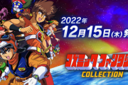【速報】Switch「コズミック・ファンタジーCOLLECTION」が12/15に発売決定！シリーズ『1』『2』を収録