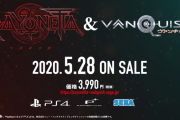PS4『BAYONETTA＆VANQUISH』発売日が5月28日に決定！プロモーション映像も公開！
