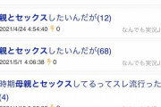 【悲報】彡(●)(●)「まあ種まきは完了やな。これでJ民がマッマを性的に見る」