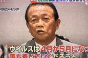 【速報】麻生太郎、預言者だったｗｗｗｗｗｗｗｗｗ