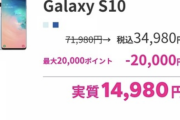 【乞食速報】楽天モバイルでGalaxy S10が14980円ｗｗｗｗｗｗ