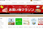 【緊急】ふるさと納税､2025年10月からポイントを付与するサイトを通じ自治体が寄付を募集することを禁止