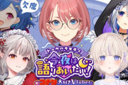 【にじホロ】『今夜は語りあいたい！』コナン編、サブマリンのジンニキ言うほどかっこよかったか？