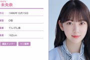 【乃木坂46】来週の乃木坂ANNには堀未央奈！