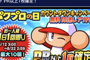 【パワプロアプリ】無料10連は別バ持ち引けたら勝ちレベルやしな！