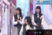 櫻坂46田村保乃、早くも終わる【そこ曲がったら、櫻坂？】