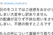 【ウマ娘】コミケC101で問題起こしたさかいワカ氏、謝罪＆丸坊主に。ウマスレの反応
