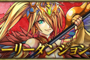 【パズドラ】ストーリーダンジョン「四獣の神 決戦編」の情報公開！レイランに新たな進化が追加！