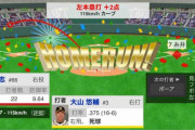 阪神・大山、2号ツーランHR！！2試合連発！
