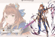 【グラブル】水アイザック,土ベアトリクスの登場が明らかに！ 最終解放は闇ユーステス、先に実装された土ではなく追加verからの最終は初？