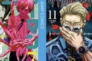 ジャンプ「チェンソーマン」と「呪術廻戦」を読み比べた結果ｗｗｗ