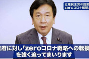 自民･茂木幹事長「『ゼロコロナ』やってるのは、中国･北朝鮮、そして立憲民主党だけだ」