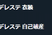 「デレステで自己破産した話」が話題に