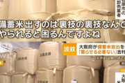 【ザマァw】スーパーで大量の米が売れ残ってるんだが？ｗｗｗｗｗ