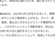 【悲報】ジャニーズJr.の最年長グループ、デビューレースに負け解散退所