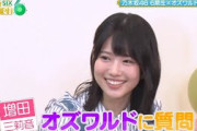 乃木坂スター誕生！SIX #22 ①『伊藤さんに質問』【増田三莉音乃木坂466期生】  ※再生リストから どうぞ