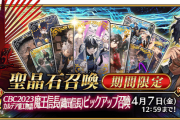 【FGO・速報】ホワイトデーなのに女性サーヴァントのPUって、ええのんか・・・？←あっ…（察し）「CBC2023 カルデア重工物語」