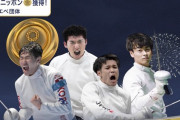 ( ´_ゝ`) フジテレビ、フェンシング団体金・加納選手の写真を韓国人の写真と間違え謝罪「写真の一部に誤りがありました」