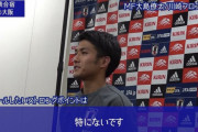 日本代表･大島僚太、アピールポイントは特にない模様w