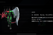 【速報】新メイト「E・HERO フレイム・ウィングマン」追加＆レジェンドアンソロジー開始！