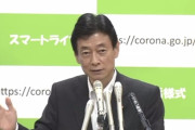 【西村大臣】「今はまだ観光を振興する段階ではない」