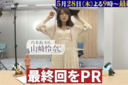 【乃木坂46】山崎怜奈、5月28日に初インスタライブ！