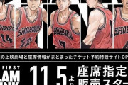 【悲報】劇場版スラムダンク、公開2週間前なのに未だストーリー不明ｗｗｗｗｗ
