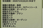 【パズドラ】交換券大量バラマキは今後交換させないフラグ
