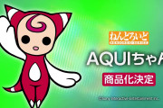 【朗報】ソニーの超有名人気キャラクターAQUIちゃんがねんどろいど化決定！！【グッズ】