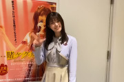 賭ケグルイ、松村沙友理の等身大ポスターがようやく完成！！！【乃木坂46】