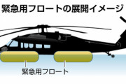 【産経独自】消息不明の陸自ヘリ、機体を浮かす装置「緊急用フロート」装備していなかったことが判明