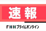 【処理水】韓国「海洋放出は韓国国民の安全に影響を及ぼす可能性、深刻な懸念」⇒日本政府「放出決定！」
